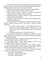 Prakses atskaite 'Отчет по квалификационной практике в ООО "Даугавпилском автобусном парке"', 13.