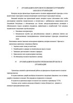 Prakses atskaite 'Отчет по квалификационной практике в ООО "Даугавпилском автобусном парке"', 15.