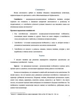 Referāts 'Способности и их виды', 3.