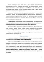 Referāts 'Способности и их виды', 4.