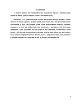 Referāts 'Способности и их виды', 8.