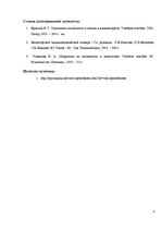 Referāts 'Способности и их виды', 9.