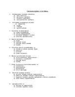 Konspekts 'Tests "Dzimumorgānu sistēma"', 1.