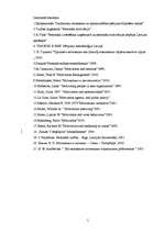 Referāts 'Pētnieciskā darba metedoloģija', 5.