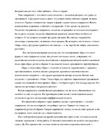 Referāts 'Имажинизм', 3.