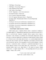Referāts 'Имажинизм', 5.
