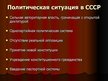 Prezentācija 'Политические режимы в Европе перед Второй мировой войной', 14.