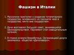 Prezentācija 'Политические режимы в Европе перед Второй мировой войной', 20.