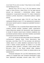 Referāts 'Северная и Южная Корея', 4.