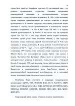 Referāts 'Северная и Южная Корея', 14.