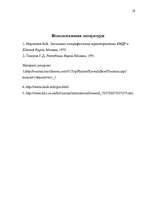 Referāts 'Северная и Южная Корея', 16.