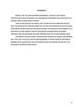 Referāts 'Soda metienu precizitātes izmaiņas atkarībā no slodzes pakāpes', 25.