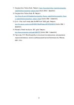 Referāts 'Starptautiskais Valūtas fonds', 13.