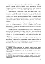 Diplomdarbs 'Vardarbīgās dienesta pilnvaru pārsniegšanas krimināltiesiskie aspekti', 20.