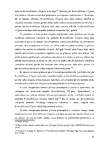 Diplomdarbs 'Vardarbīgās dienesta pilnvaru pārsniegšanas krimināltiesiskie aspekti', 62.