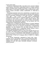 Referāts 'Vieglatlētika', 6.