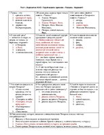 Konspekts 'Лермонтов "Тамань"', 1.