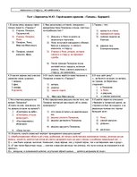 Konspekts 'Лермонтов "Тамань"', 2.