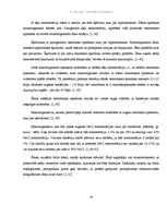 Referāts 'Mikrobioloģiskais piesārņojums', 14.