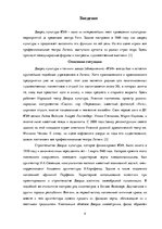 Referāts 'PR - кампания для дворца культуры "ВЭФ"', 4.