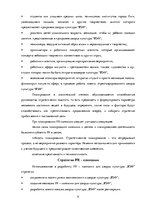 Referāts 'PR - кампания для дворца культуры "ВЭФ"', 9.
