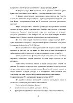 Referāts 'PR - кампания для дворца культуры "ВЭФ"', 10.