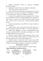 Referāts 'PR - кампания для дворца культуры "ВЭФ"', 12.