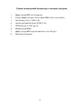 Referāts 'PR - кампания для дворца культуры "ВЭФ"', 17.