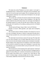 Diplomdarbs 'Lauku tūrisma produkta pārdošanas veicināšana Ludzas novadā', 63.