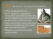 Prezentācija 'Senās Grieķijas zinātnieki', 12.
