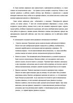 Referāts 'Этический анализ педагогической ситуации', 5.