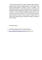 Referāts 'Этический анализ педагогической ситуации', 8.