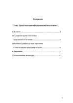 Referāts 'Права пользования природными богатствами', 1.