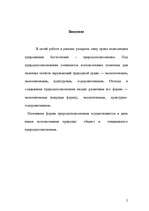 Referāts 'Права пользования природными богатствами', 2.