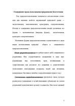 Referāts 'Права пользования природными богатствами', 3.