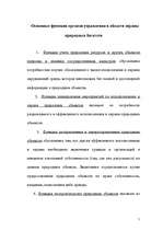 Referāts 'Права пользования природными богатствами', 5.