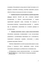 Referāts 'Права пользования природными богатствами', 6.