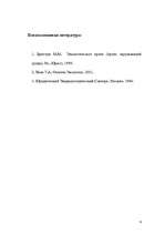 Referāts 'Права пользования природными богатствами', 9.
