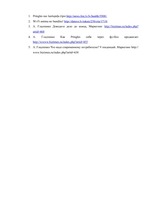 Referāts 'Pringles reklāmas kampaņas izmaiņas 20.-21.gadsimtā', 5.