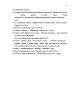 Diplomdarbs 'Pagasta svētku pasākuma projekta izstrāde kultūras nozares iestādē', 37.