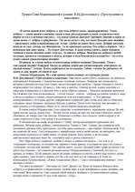 Eseja 'Правда Сони Мармеладовой в романе Ф.М.Достоевского "Преступление и наказание"', 1.