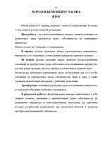 Referāts 'Nekustamais īpašums un tā iegūšana', 61.