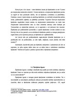 Diplomdarbs 'Šķīrējtiesas problēmas Latvijā', 19.