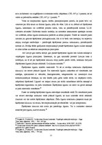 Diplomdarbs 'Šķīrējtiesas problēmas Latvijā', 21.