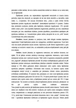Diplomdarbs 'Šķīrējtiesas problēmas Latvijā', 27.
