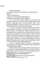 Diplomdarbs 'Šķīrējtiesas problēmas Latvijā', 34.