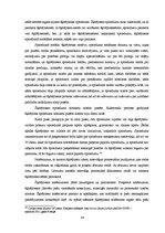 Diplomdarbs 'Šķīrējtiesas problēmas Latvijā', 46.