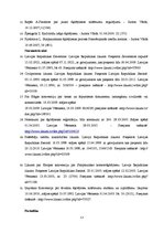 Diplomdarbs 'Šķīrējtiesas problēmas Latvijā', 57.