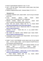 Diplomdarbs 'Šķīrējtiesas problēmas Latvijā', 58.