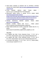 Diplomdarbs 'Šķīrējtiesas problēmas Latvijā', 59.